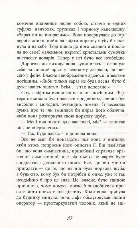 Баттерфілд, 8 / Джон О`Хара