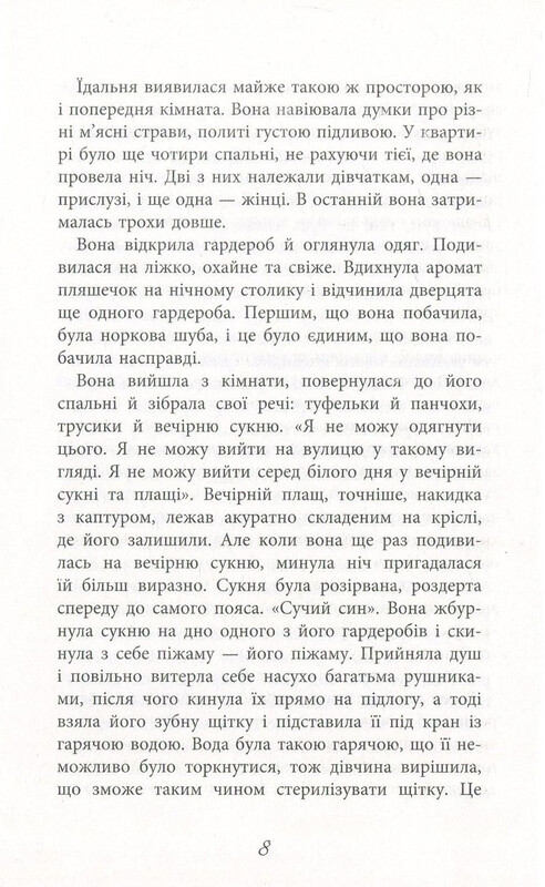 Баттерфілд, 8 / Джон О`Хара