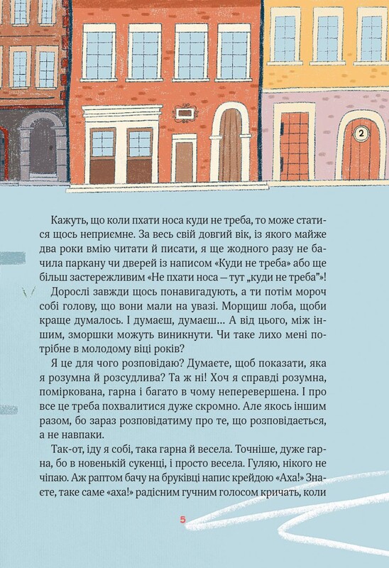 Полінка в королівстві дурниць / Віталій Запека