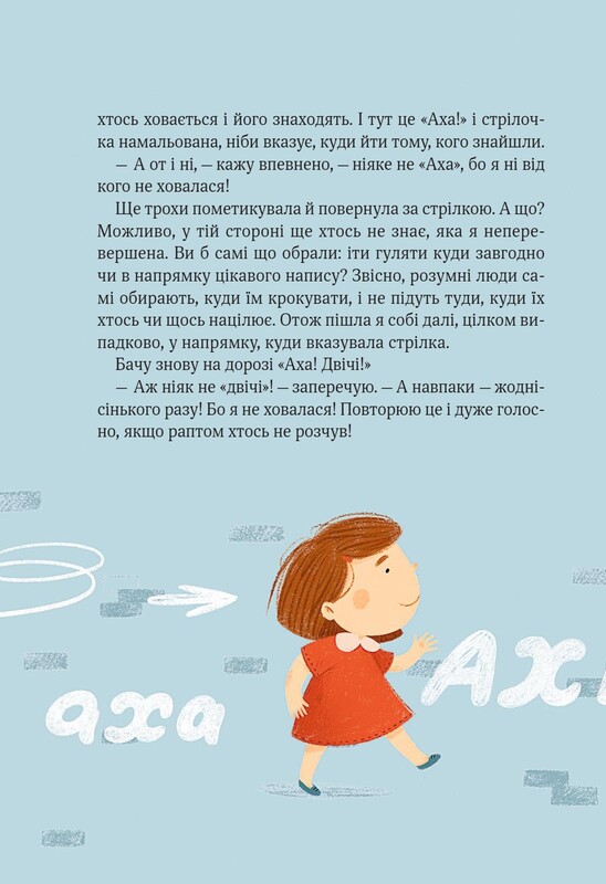 Полінка в королівстві дурниць / Віталій Запека
