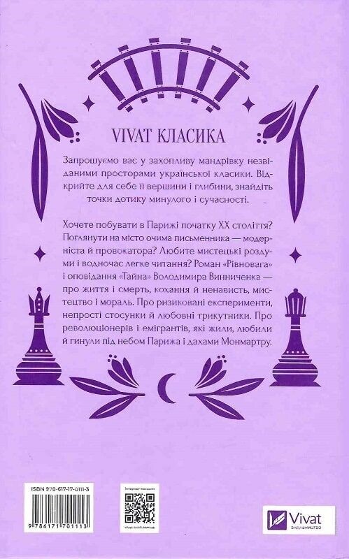 Рівновага / Володимир Винниченко