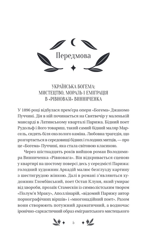 Рівновага / Володимир Винниченко