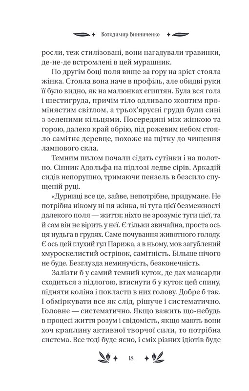 Рівновага / Володимир Винниченко