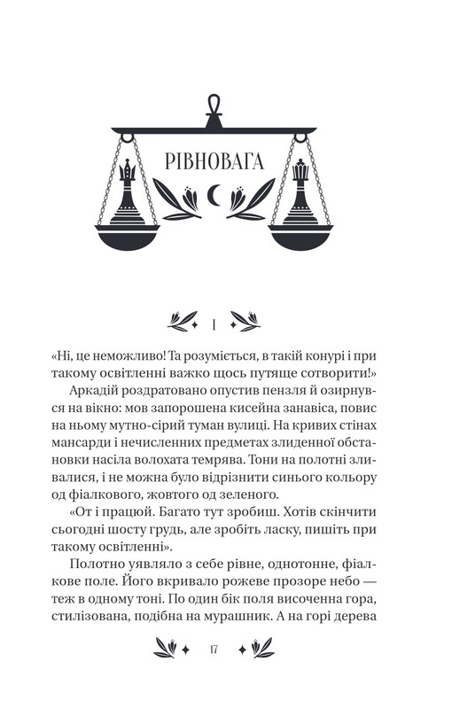 Рівновага / Володимир Винниченко