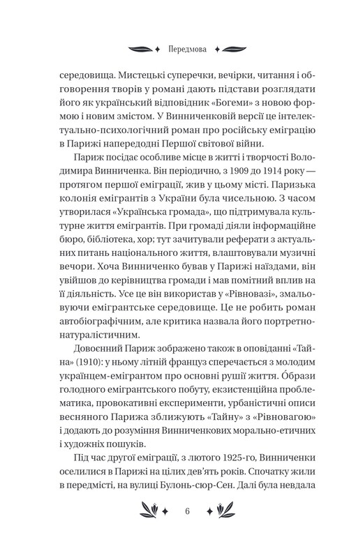 Рівновага / Володимир Винниченко
