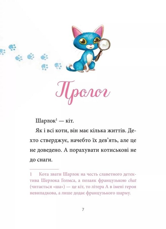 Шарлок. Книга 2: Зниклі миші / Себастьян Перез
