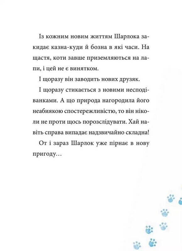 Шарлок. Книга 1: Підпільна торгівля / Себастьян Перез
