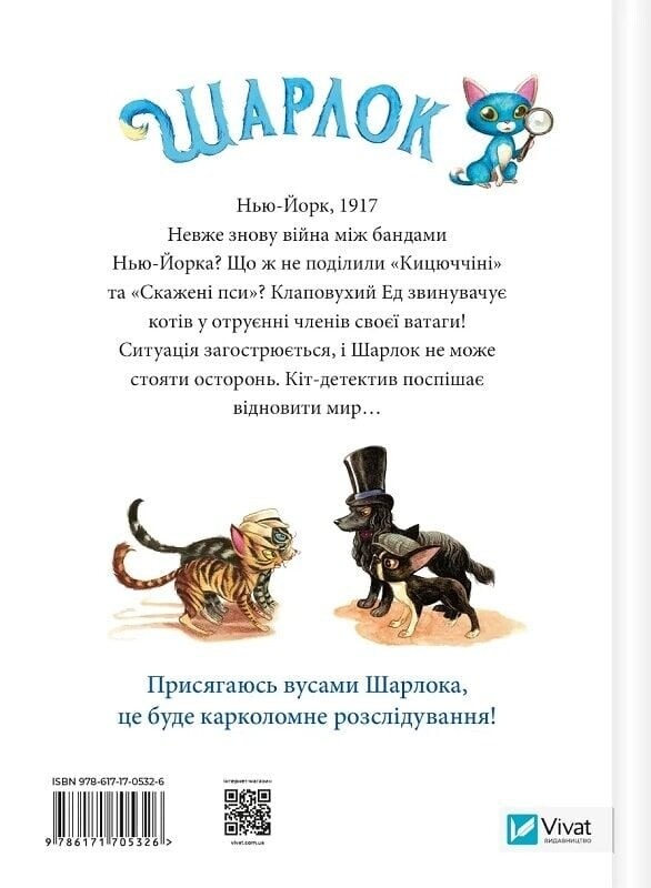 Шарлок. Книга 1: Підпільна торгівля / Себастьян Перез