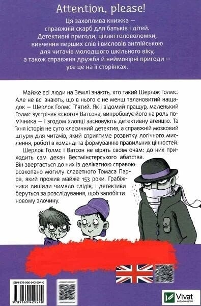 Шерлок-молодший. Книга 3 :Шерлок-молодший і гробниця Вестмінстерського абатства / THiLO