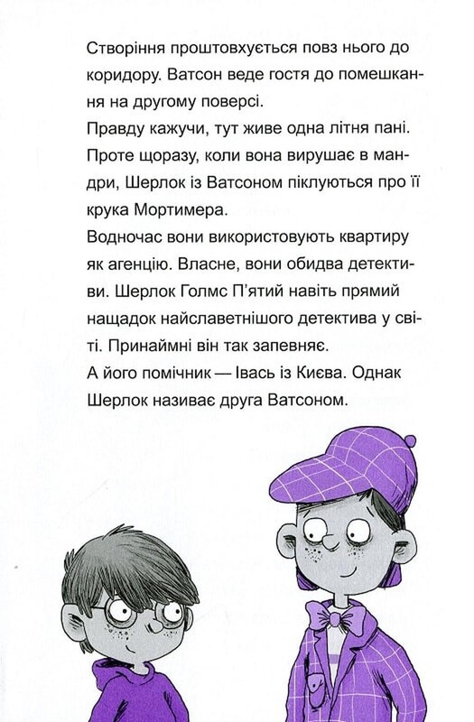 Шерлок-молодший. Книга 3 :Шерлок-молодший і гробниця Вестмінстерського абатства / THiLO