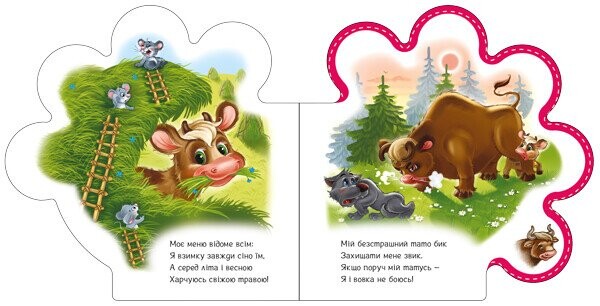 Все про телятко / Ірина Сонечко