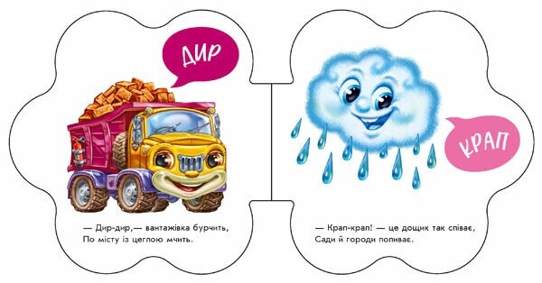 Перші звуки. На вулиці / Ірина Сонечко