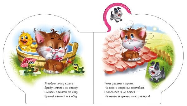 Все про кошенятко / Ірина Сонечко