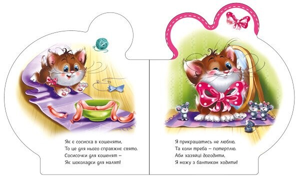 Все про кошенятко / Ірина Сонечко