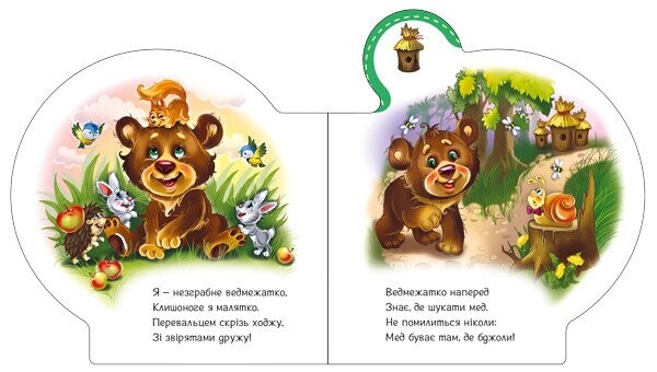 Все про ведмежатко / Ірина Сонечко