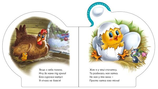 Все про курчатко / Ірина Сонечко