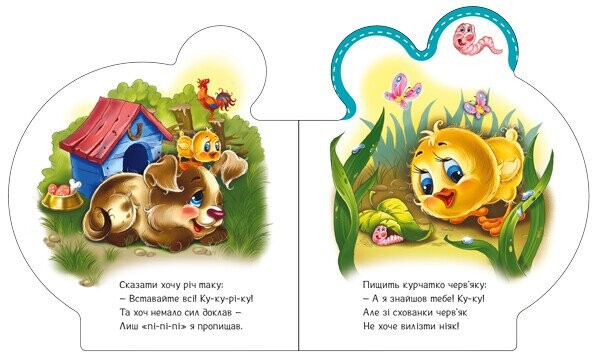 Все про курчатко / Ірина Сонечко