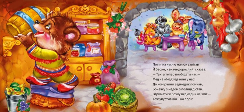 Ввічливі слова. Вибачте! / Геннадій Меламед