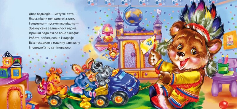 Ввічливі слова. Вибачте! / Геннадій Меламед