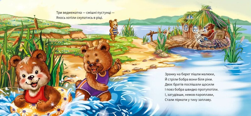 Ввічливі слова. Добрий день! / Геннадій Меламед