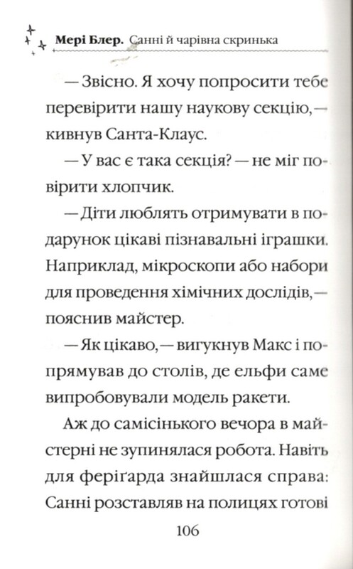 Чарівні історії про звірят. Санні й чарівна скринька / Мері Блер