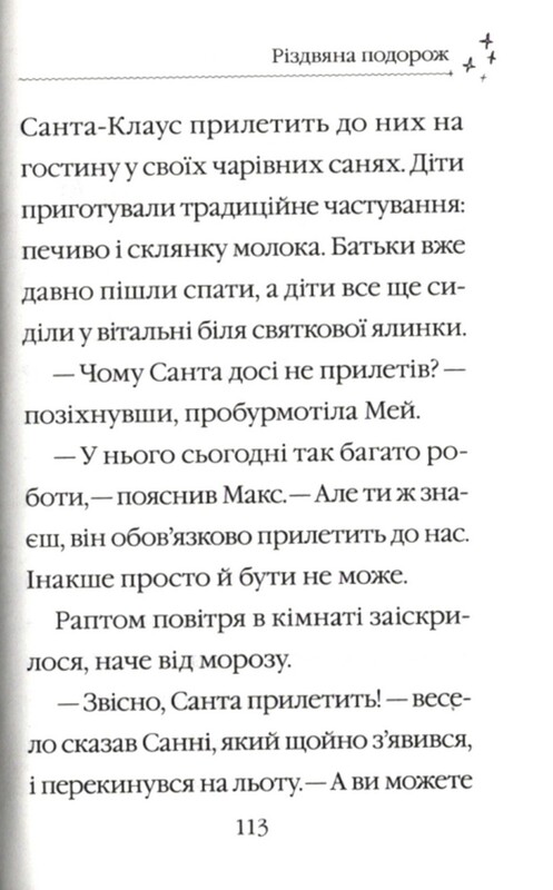 Чарівні історії про звірят. Санні й чарівна скринька / Мері Блер