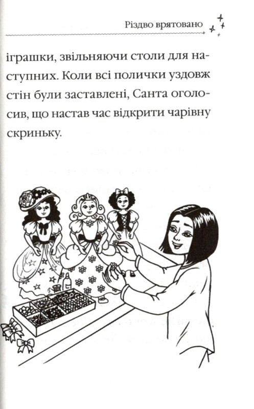 Чарівні історії про звірят. Санні й чарівна скринька / Мері Блер