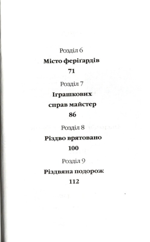 Чарівні історії про звірят. Санні й чарівна скринька / Мері Блер