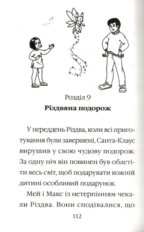 Чарівні історії про звірят. Санні й чарівна скринька / Мері Блер