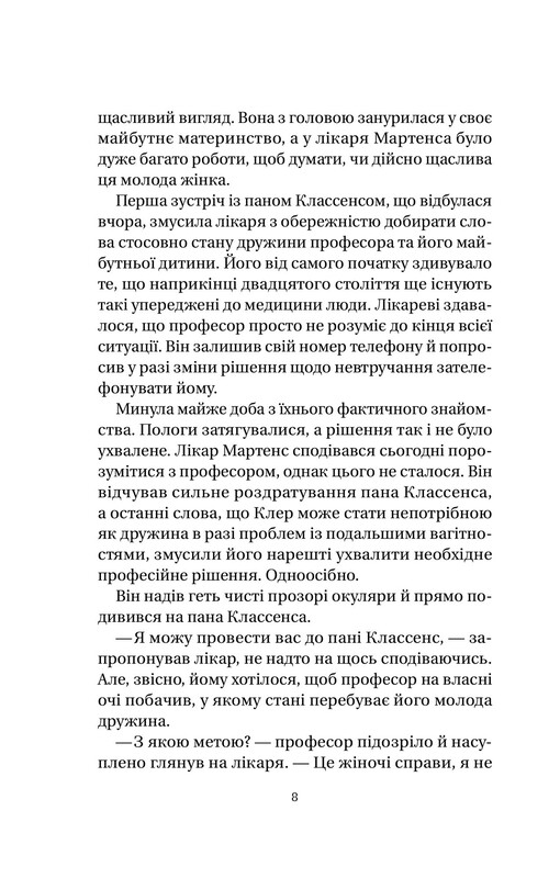 Якби міста вміли говорити / Тетяна Бондарчук