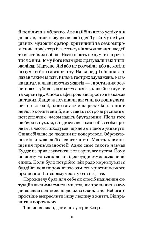 Якби міста вміли говорити / Тетяна Бондарчук