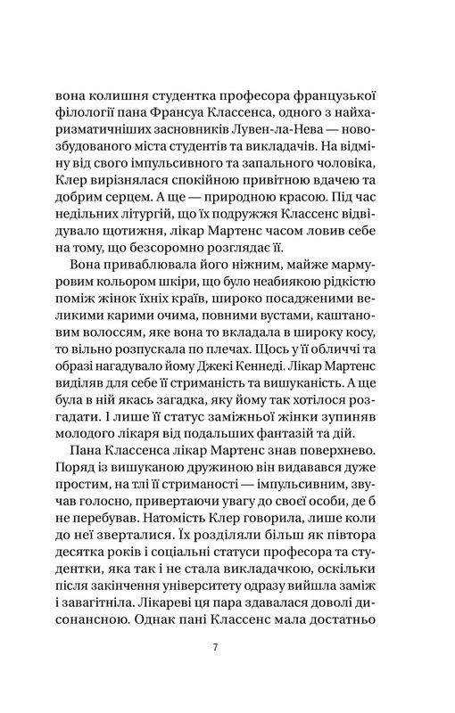 Якби міста вміли говорити / Тетяна Бондарчук