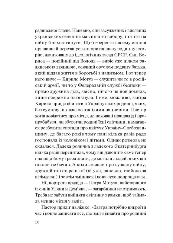 Финальный эпизод (продолжающаяся 400 лет война) / Евгений Положий