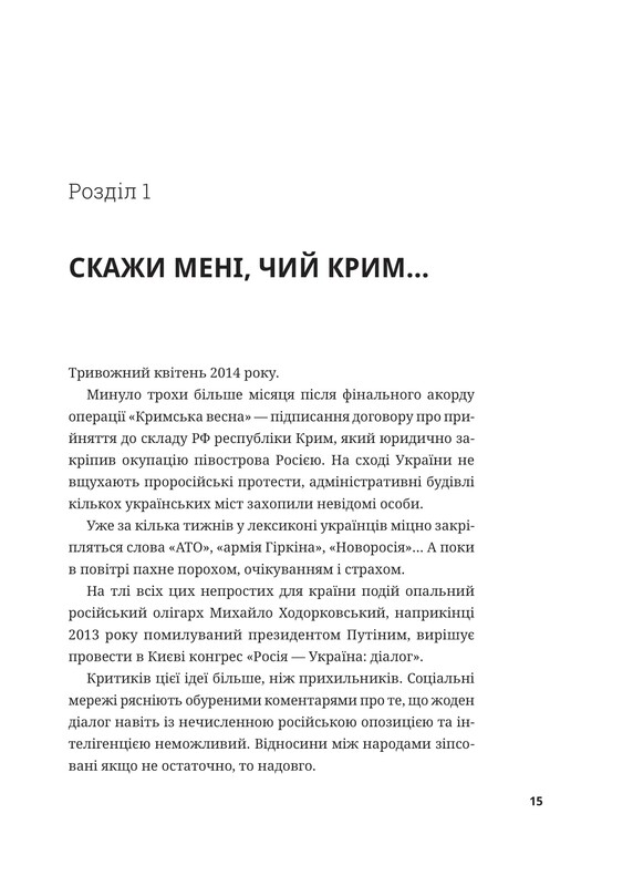 Мустафа Джемілєв. Незламний / Севгіль Мусаєва, Алім Алієв