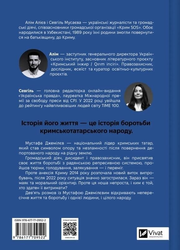 Мустафа Джемілєв. Незламний / Севгіль Мусаєва, Алім Алієв