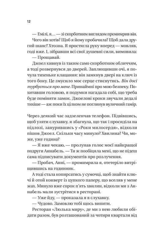 Фиалки в марте / Сара Джио