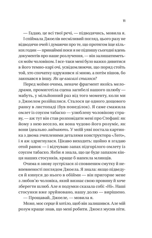Фиалки в марте / Сара Джио