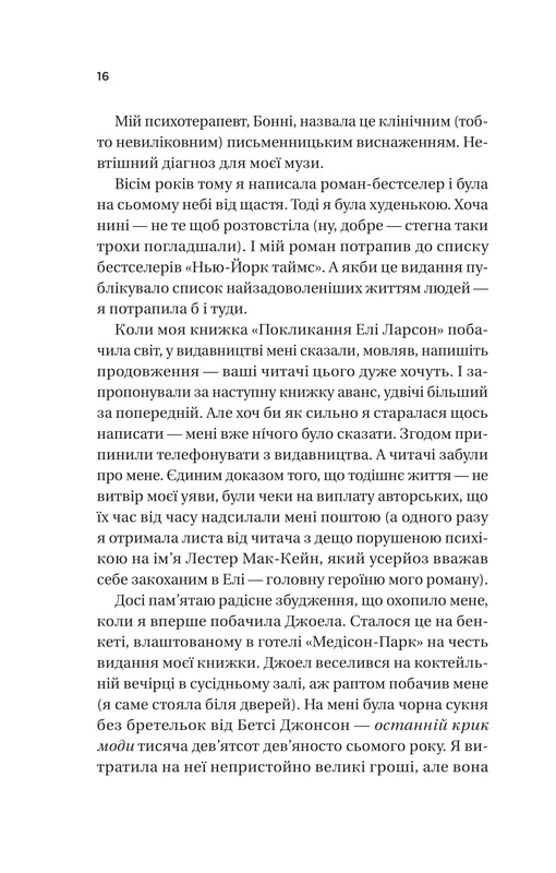 Фиалки в марте / Сара Джио
