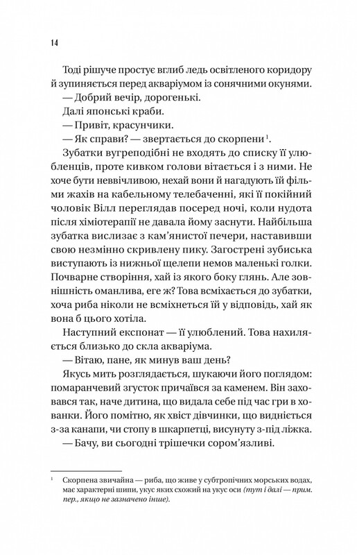 Напрочуд кмітливі створіння / Шелбі Ван Пелт