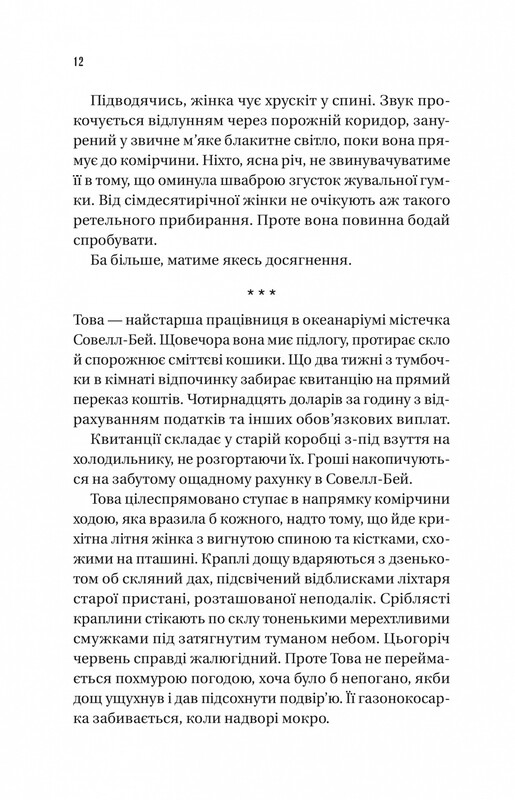 Напрочуд кмітливі створіння / Шелбі Ван Пелт