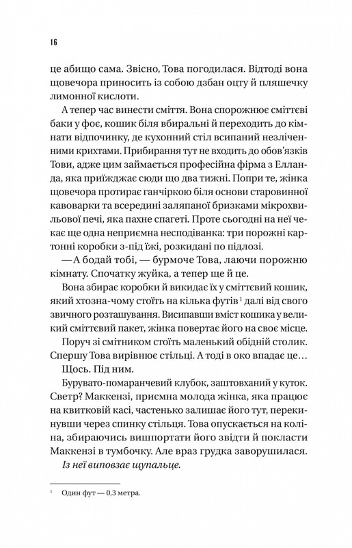 Напрочуд кмітливі створіння / Шелбі Ван Пелт