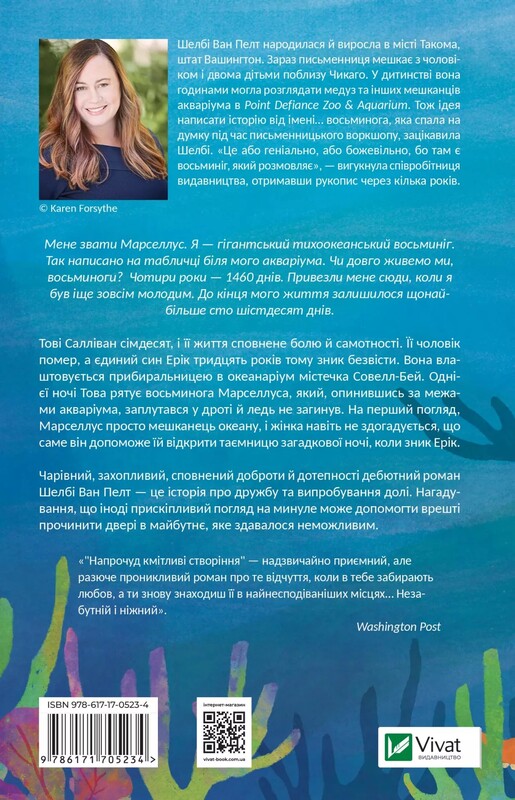 Напрочуд кмітливі створіння / Шелбі Ван Пелт