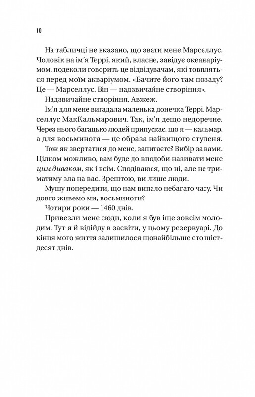 Напрочуд кмітливі створіння / Шелбі Ван Пелт
