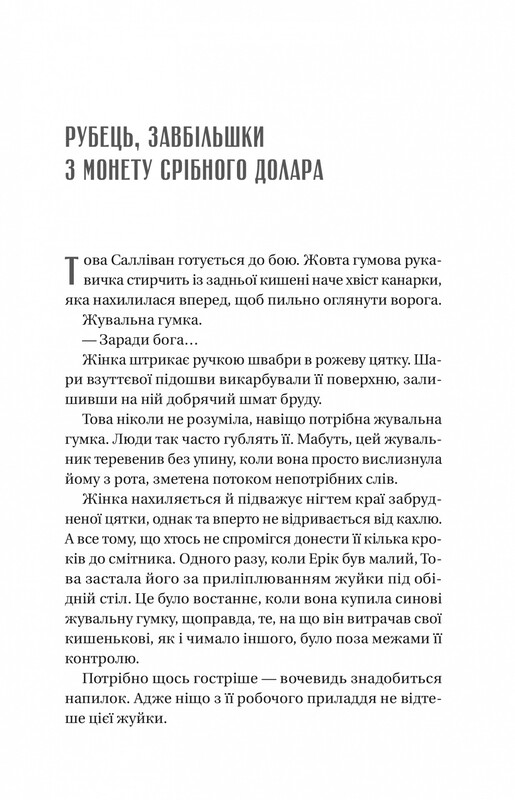 Напрочуд кмітливі створіння / Шелбі Ван Пелт