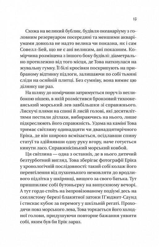 Напрочуд кмітливі створіння / Шелбі Ван Пелт