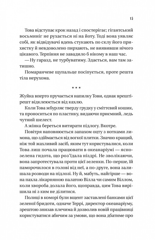 Напрочуд кмітливі створіння / Шелбі Ван Пелт