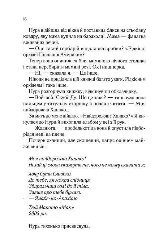 Навіки Токіо. Книга 1: Навіки Токіо / Еміко Джин
