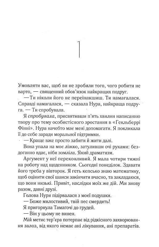 Навіки Токіо. Книга 1: Навіки Токіо / Еміко Джин