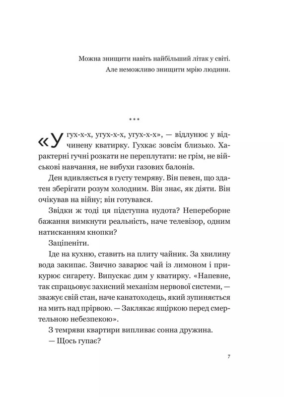 Мрія / Євген Положій