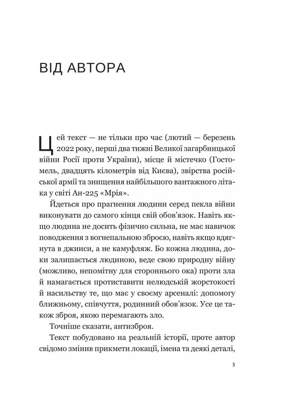Мрія / Євген Положій